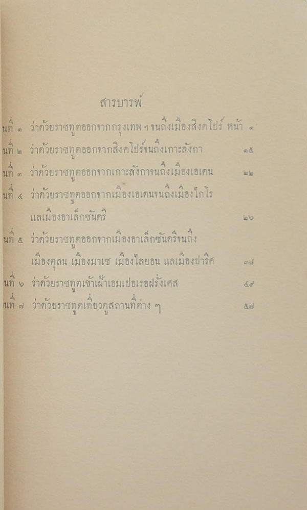 ประชุมพงศาวดาร ภาคที่ 30