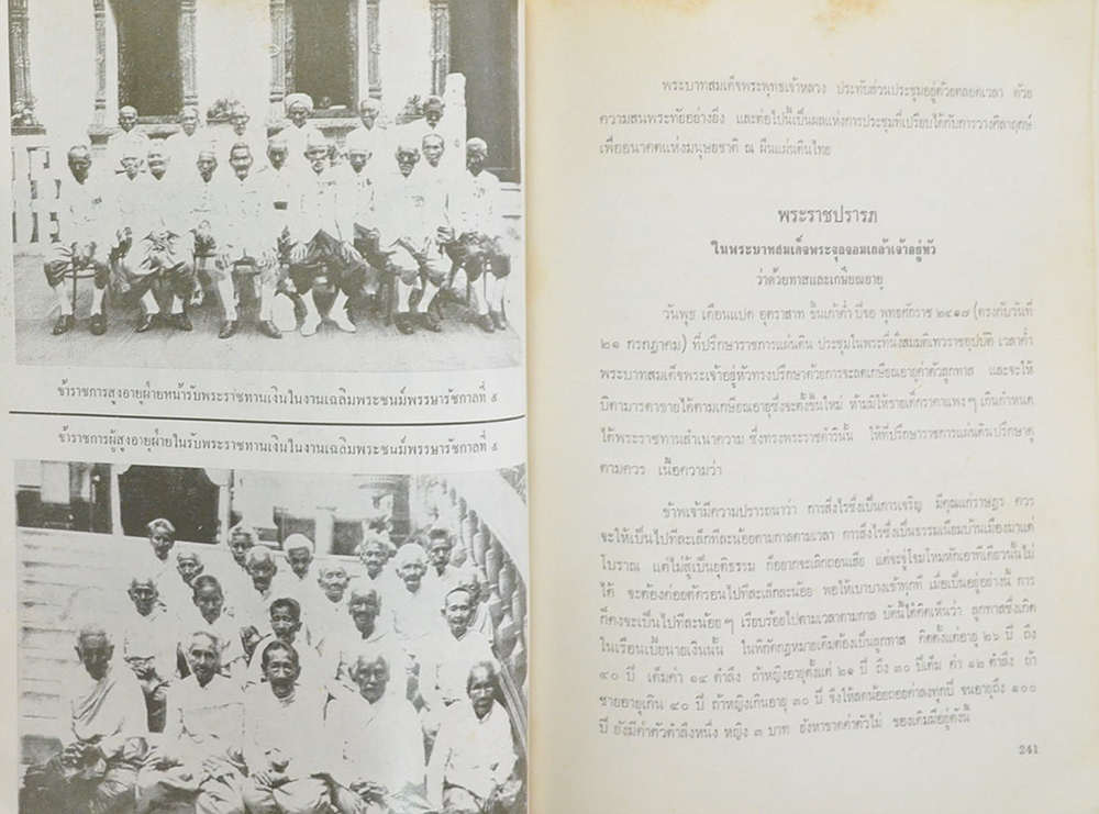 ตามรอยบาทพระพุทธเจ้าหลวง (ขายตามสภาพ)