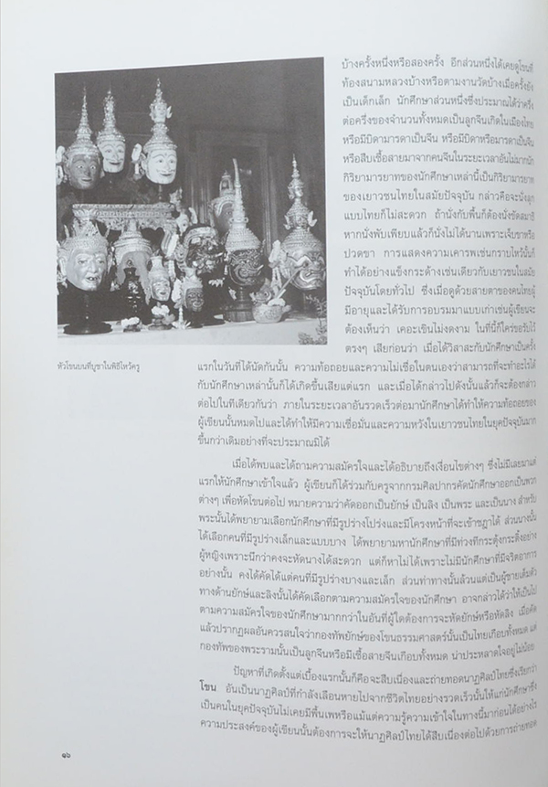 โขนธรรมศาสตร์เฉลิมพระเกียรติในวโรกาสมหามงคล สมเด็จพระนางเจ้าสิริกิติ์ พระบรมราชินีนาถ