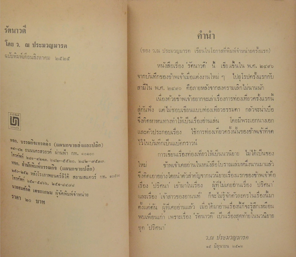 รัตนาวดี