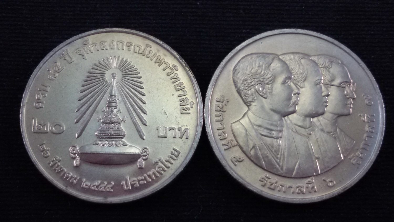 เหรียญ 20 บาท ครบ 84 ปี จุฬาลงกรณ์ 2544 UNC