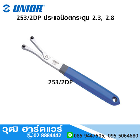 UNIOR 253/2DP ประแจ น๊อตกระดุม 2.3, 2.8