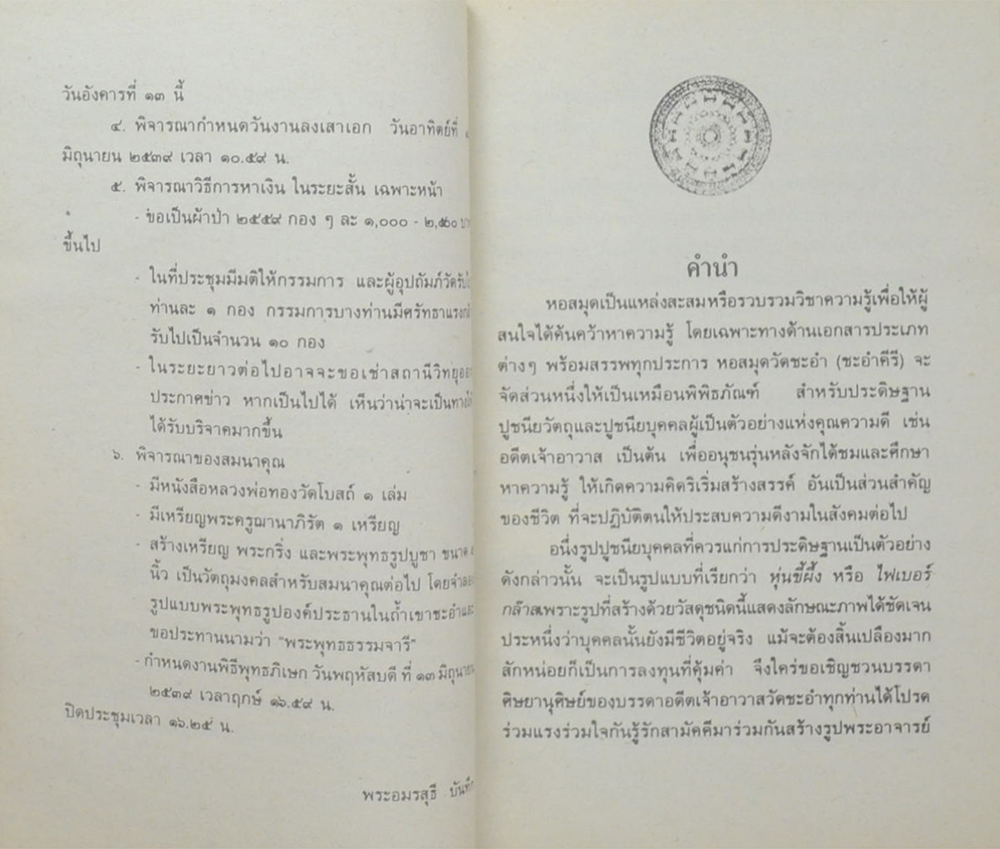 คุณพ่อเต็กเซ็ง แซ่ซิ้ม (หลวงพ่อทองวัดโบสถ์ ฉบับสมบูรณ์)