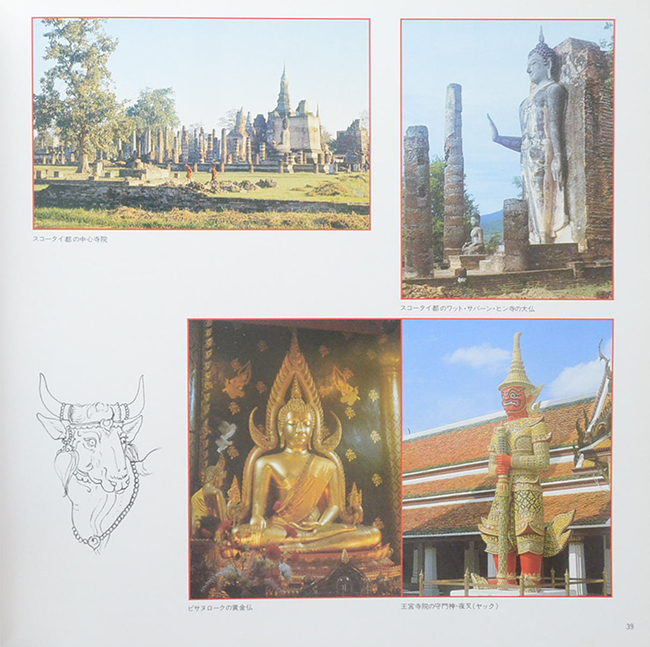 ROYAL COLLECTION AND ART OF THAILAND
