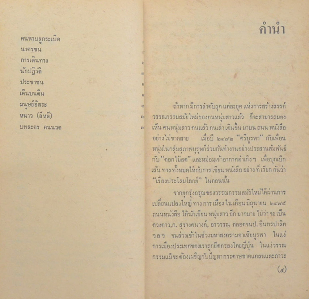 อีสานกู (เล่มเล็ก)