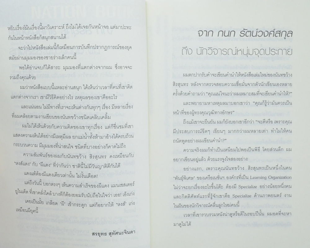 วัฒนธรรม นมใหญ่นั้นเรื่องเล็ก นมเล็กๆสิเรื่องใหญ่