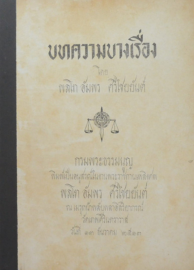บทความบางเรื่อง