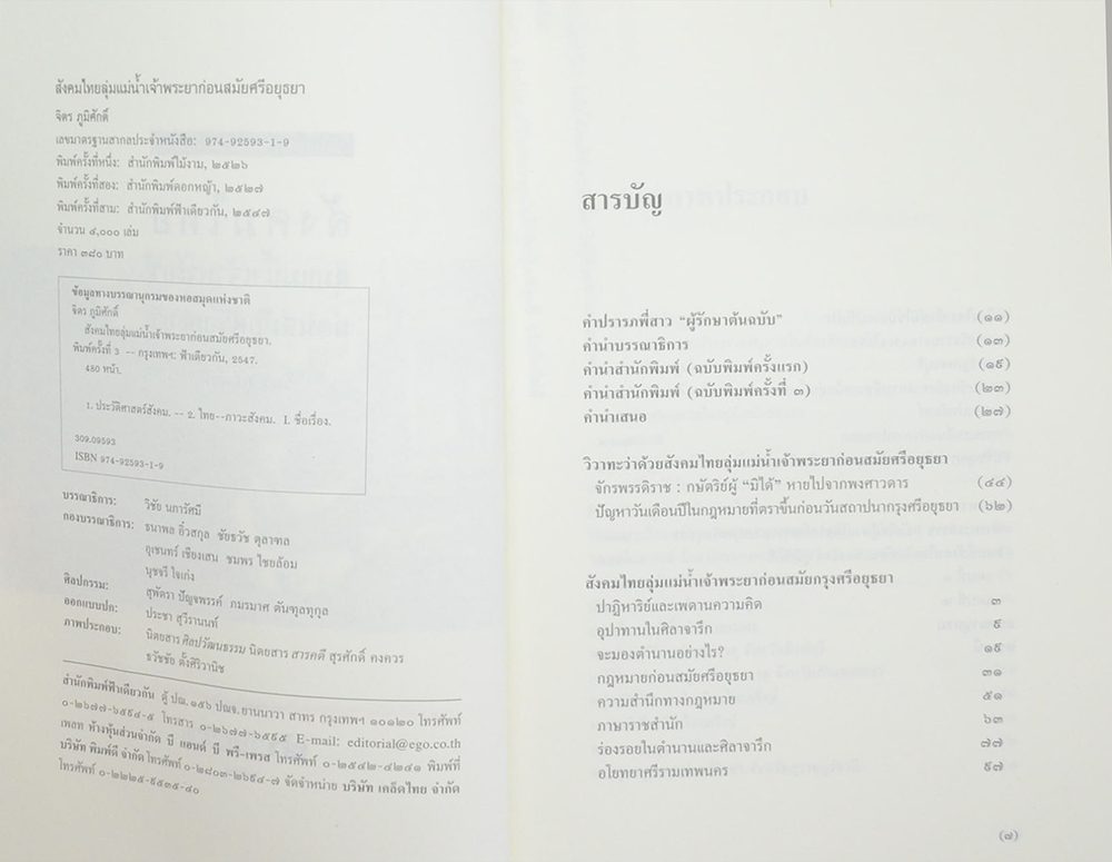 สังคมไทยลุ่มน้ำเจ้าพระยาก่อนสมัยศรีอยุธยา