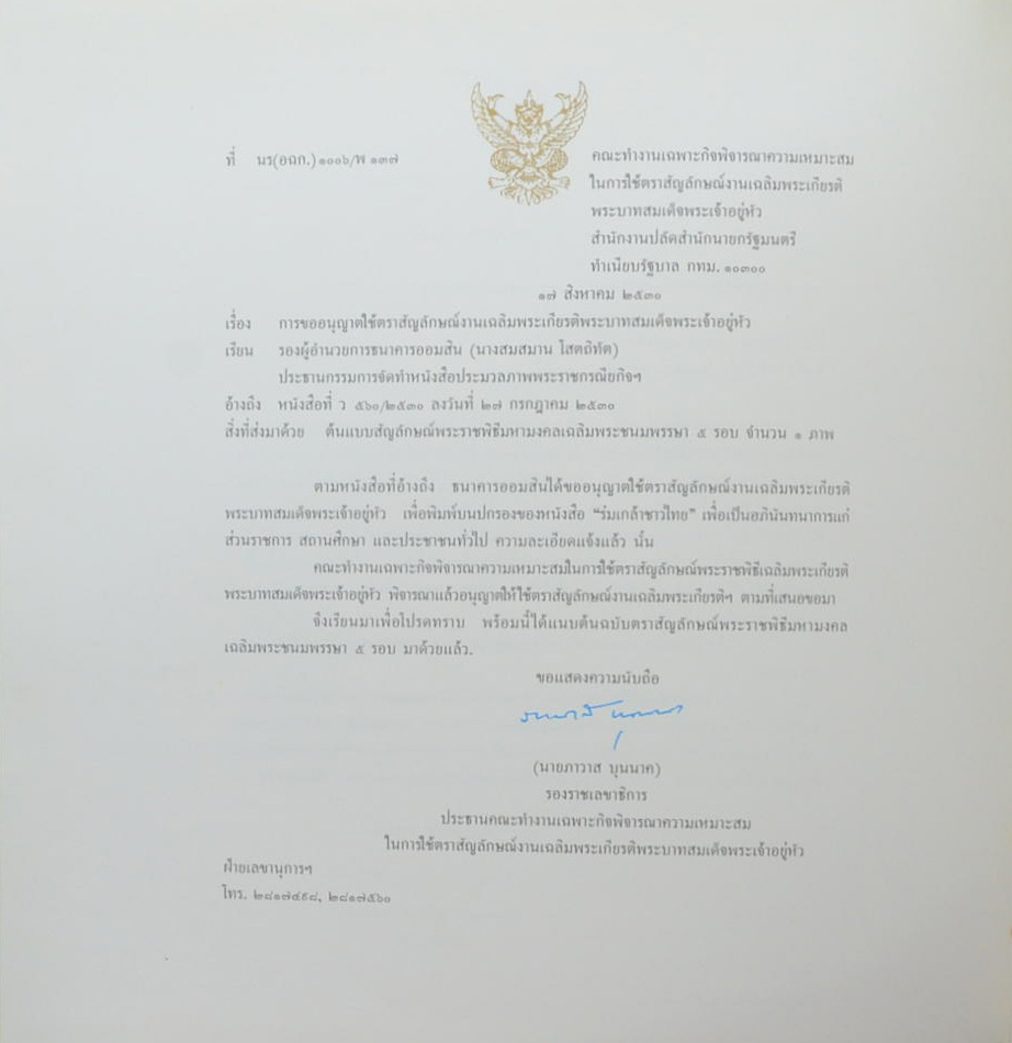 ร่มเกล้าชาวไทย (ขายตามสภาพ)