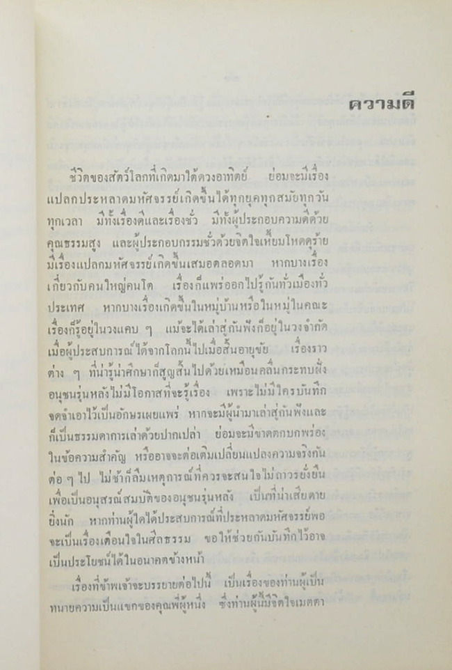 อุดม เพชรคุปต์ (กฎแห่งกรรม)