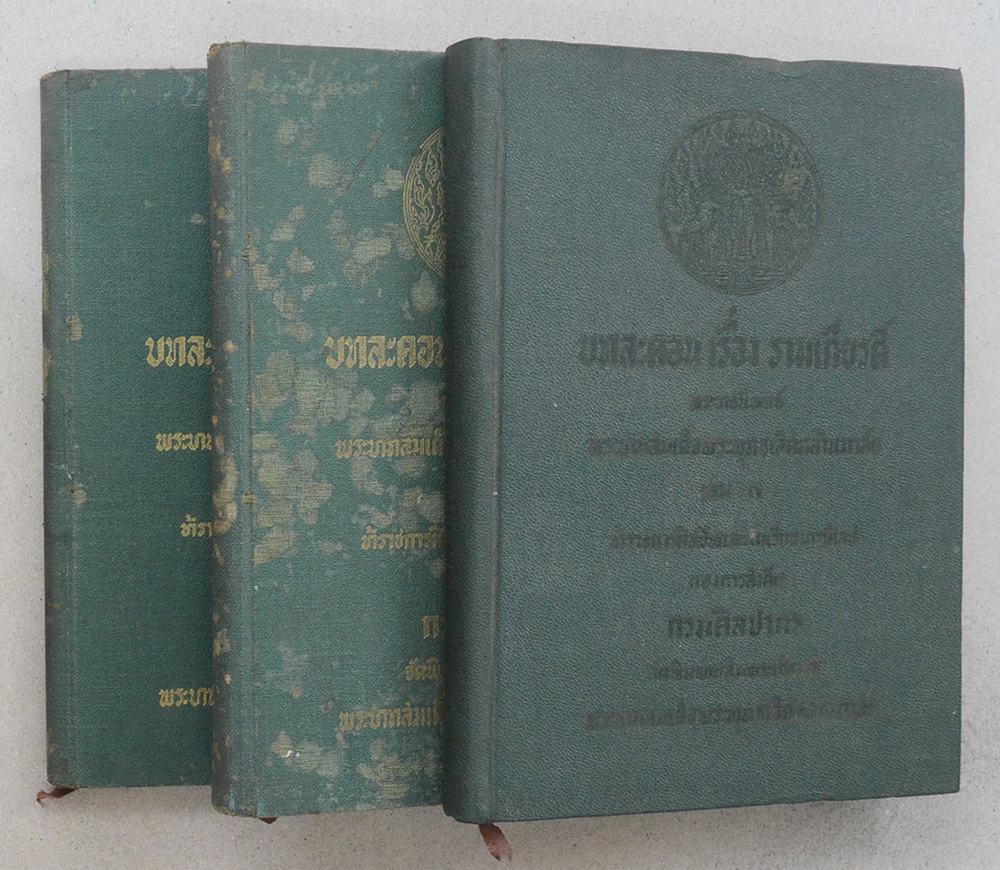 บทละคร เรื่อง รามเกียรติ์ (3 เล่มจบ)