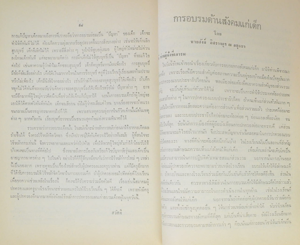 พันตำรวจโท จำนงค์ ธรรมเจริญ (กันคนโกง)