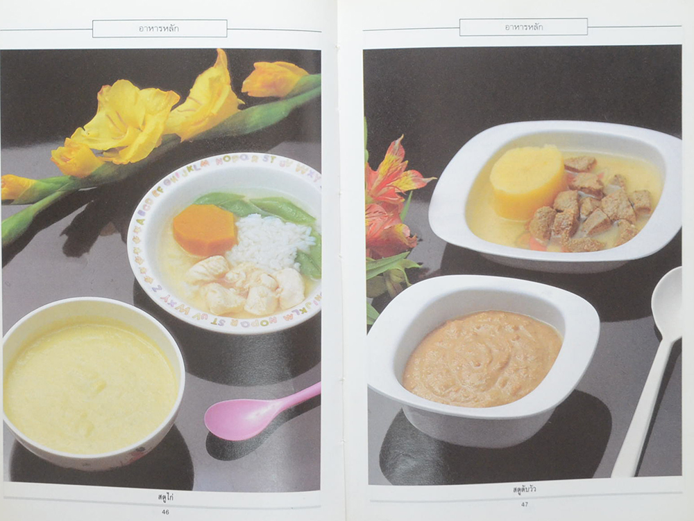 อาหารเด็ก