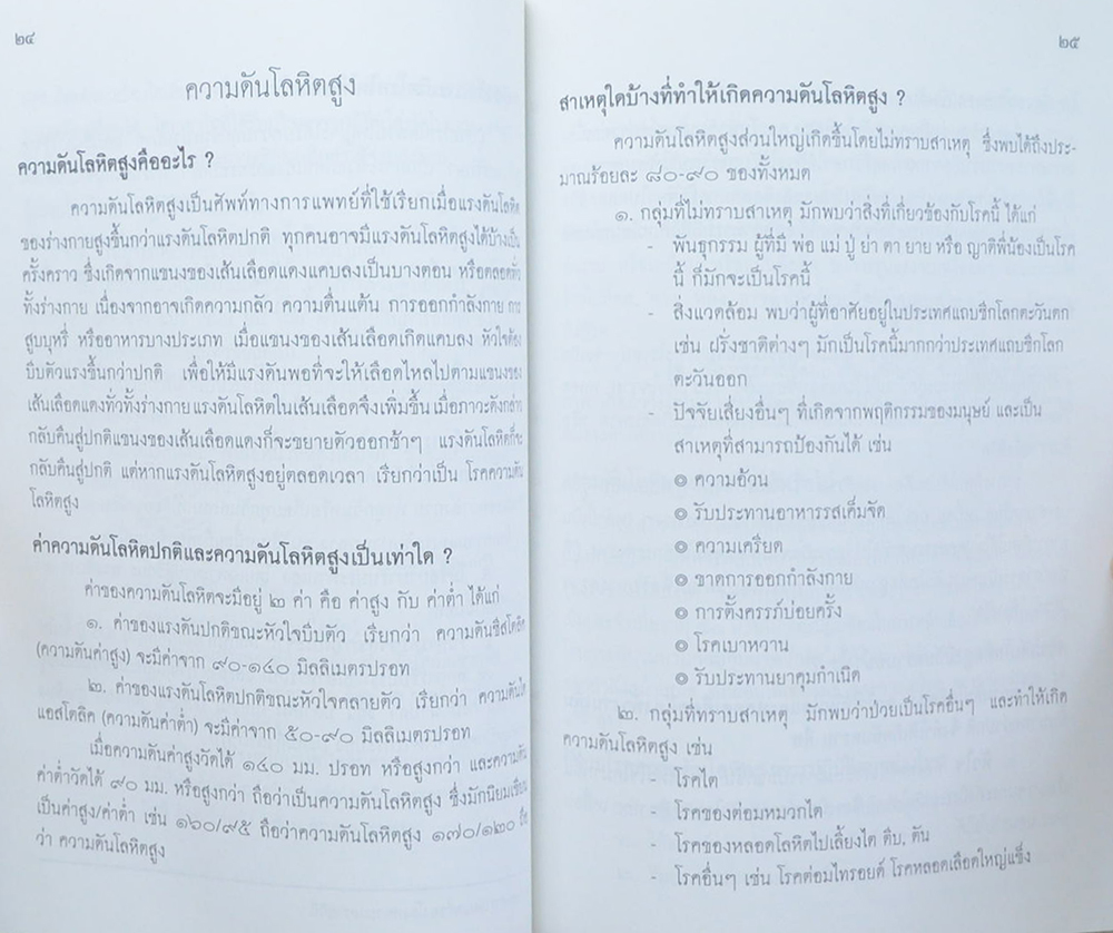 ความรู้เรื่องโรค