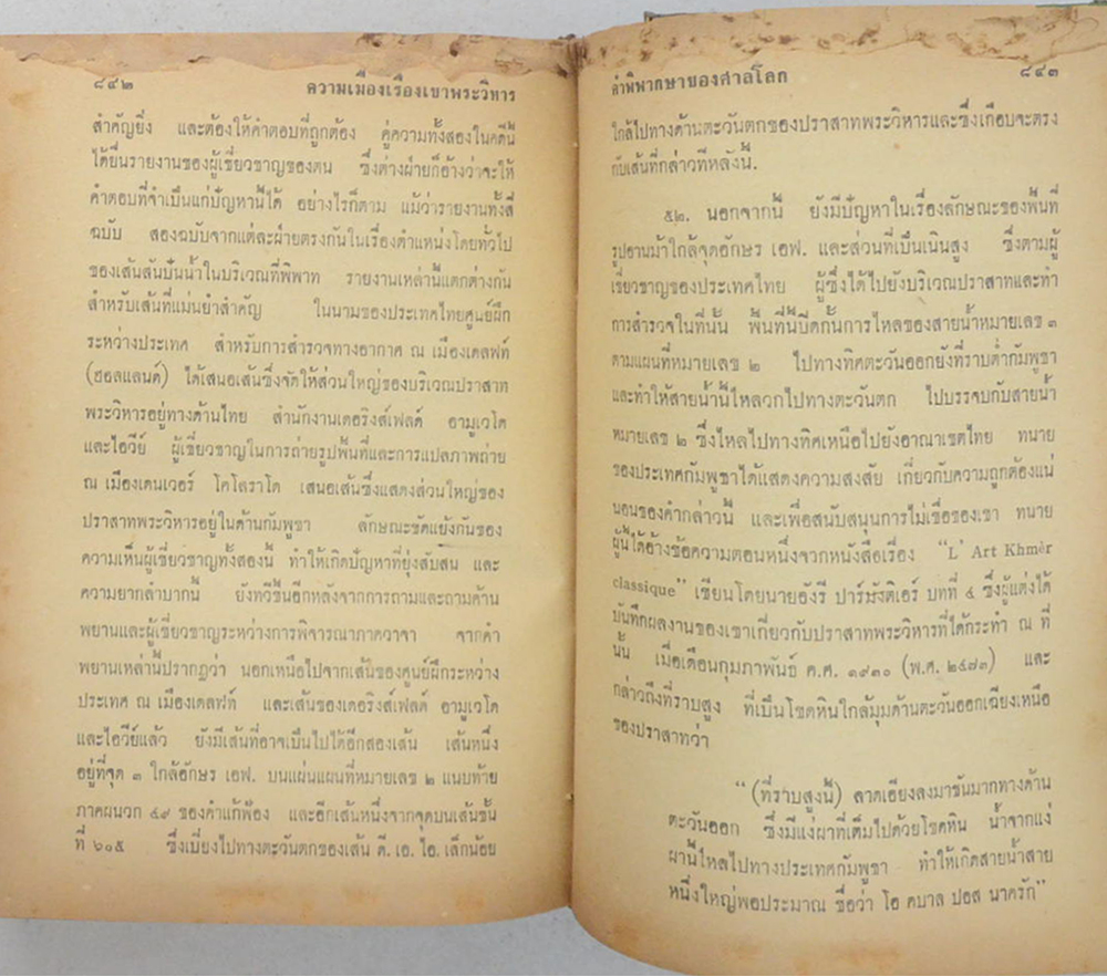 ความเมืองเรื่องเขาพระวิหาร (ขายตามสภาพ)