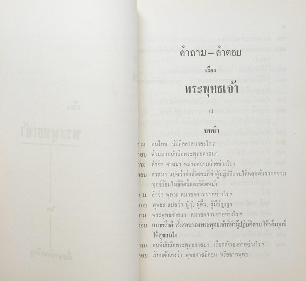 อำมาตย์โท หลวงนรภูมิพิภัชน์ (การจัดโต๊ะอาหารแบบสากลนิยม)