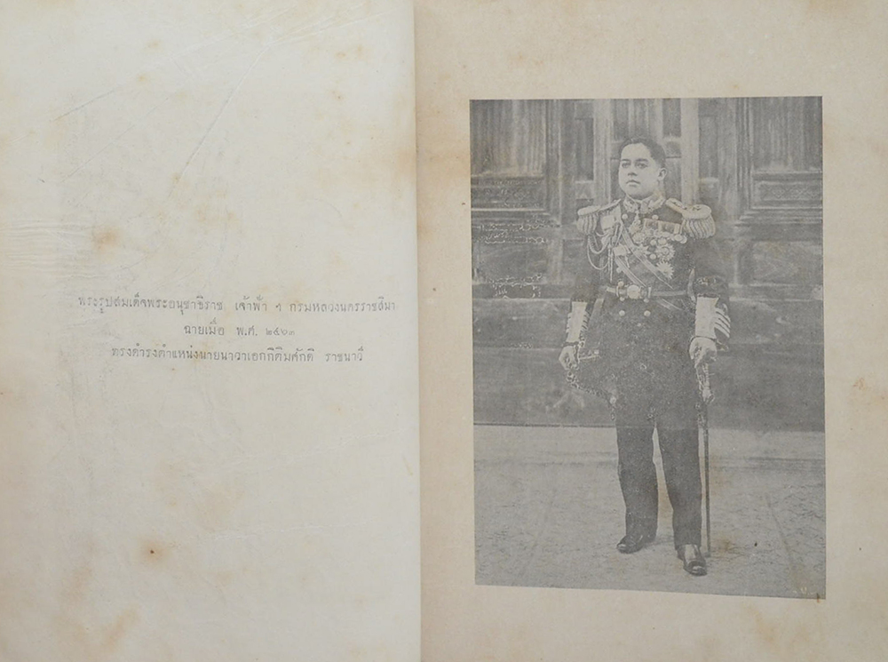 พระอภัยมณี คำกลอนของสุนทรภู่ (เล่ม 1-2)