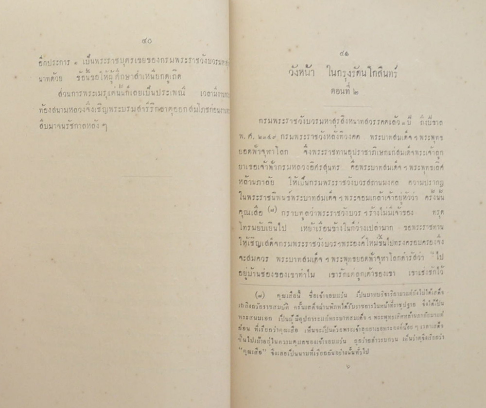 ตำนานวังหน้า