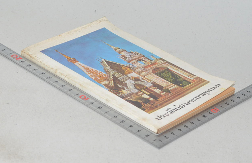 ประวัติย่อพระธาตุพนม