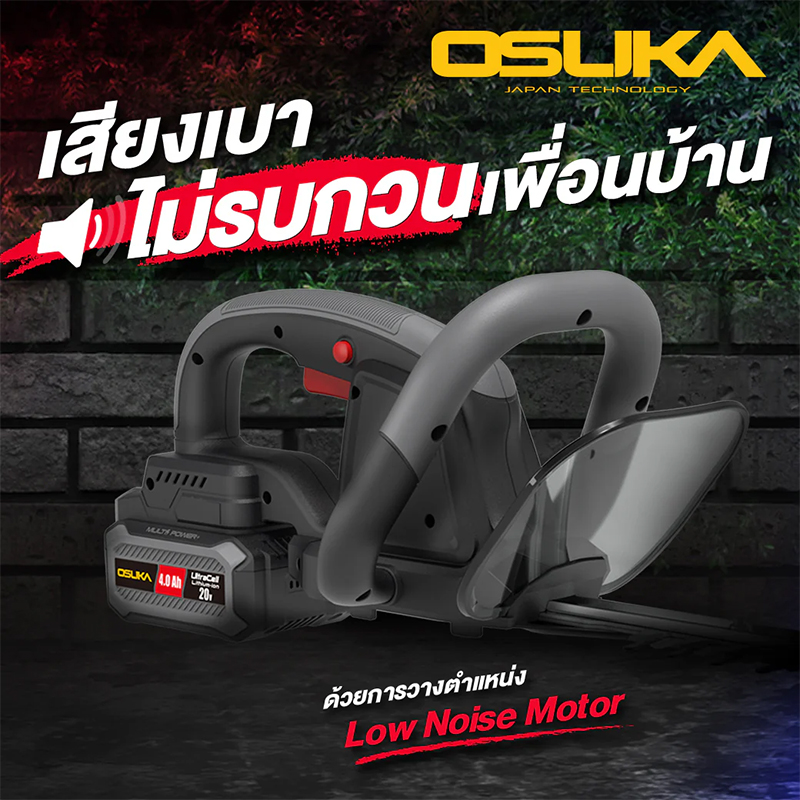 OSUKA OCHT436-M1 เครื่องตัดแต่งพุ่มไม้ไร้สาย 15" 20V พร้อมแบตx1