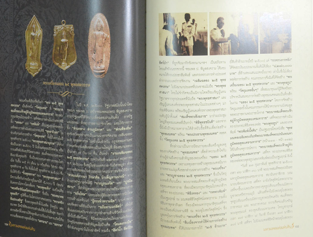 มหามงคลแห่งแผ่นดิน (พร้อมกล่อง)