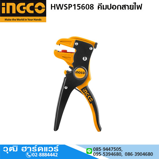 INGCO HWSP15608 คีมปอกสายไฟ 0.5-6mm