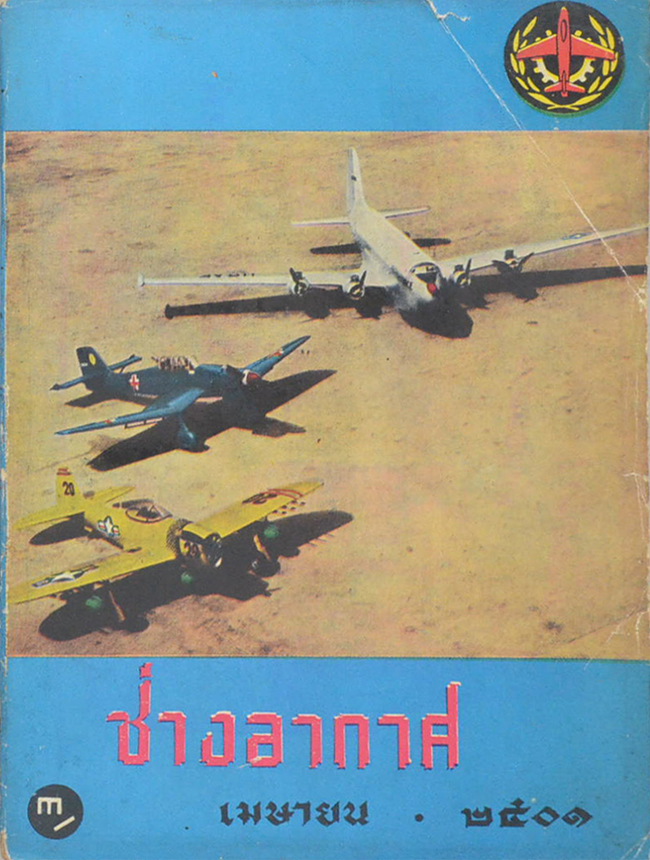 ช่างอากาศ ปีที่ 12 ฉบับที่ 4 เมษายน 2501