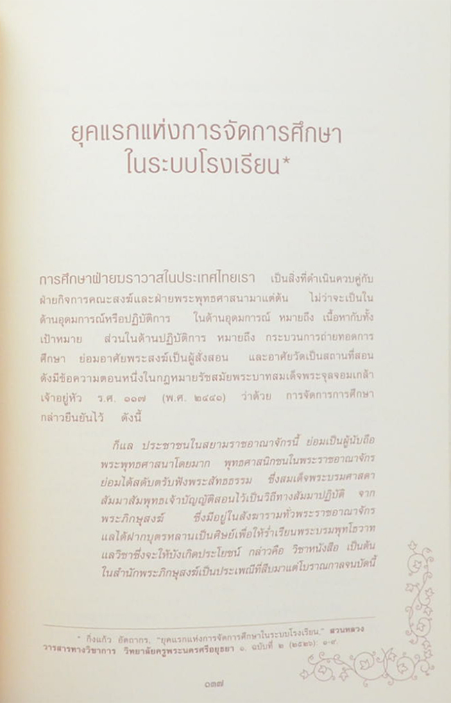 หม่อมราชวงศ์พรรณเรือง อัตถากร (เรื่องที่ลูกแม่เขียน)