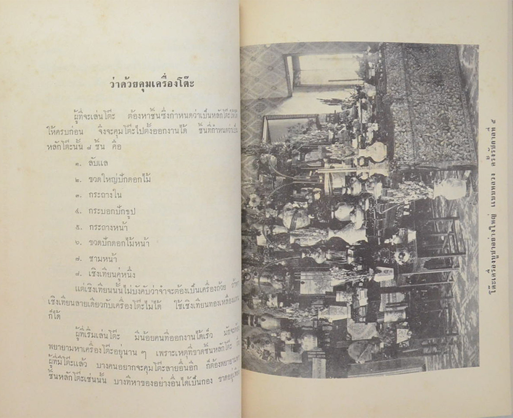 ตำนานเรื่องเครื่องโต๊ะและถ้วยปั้น