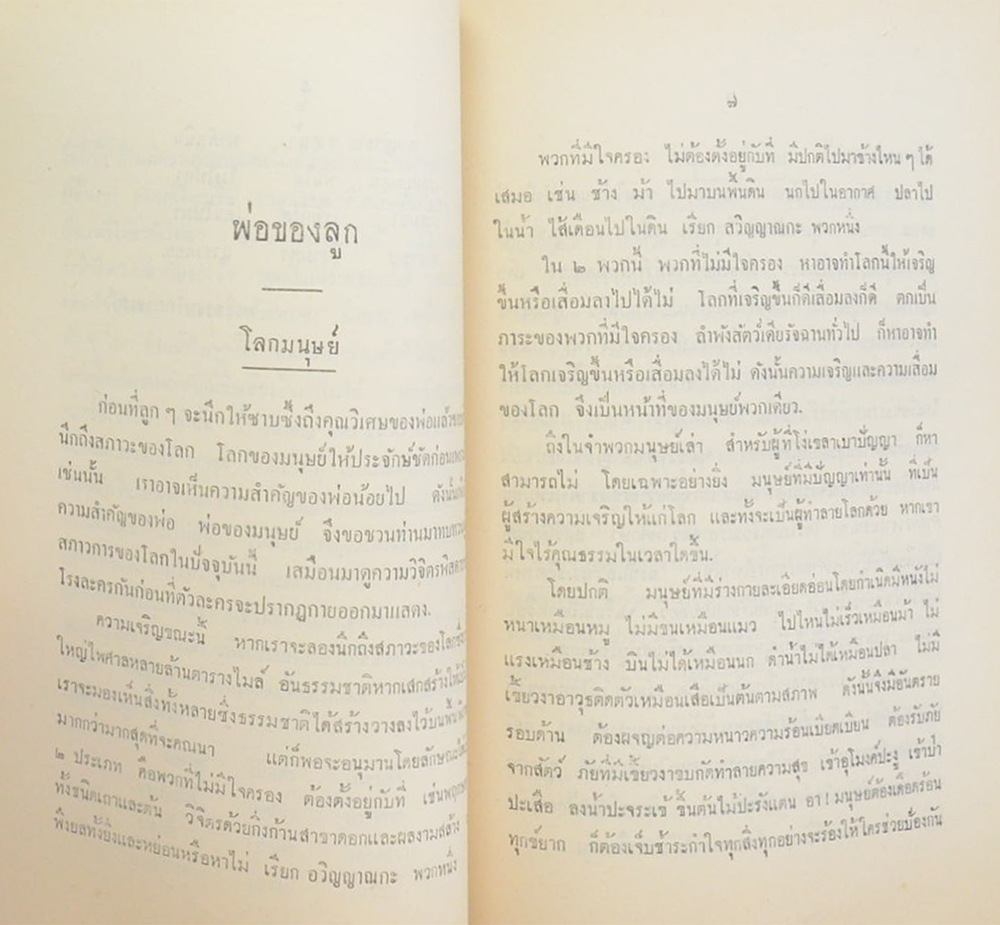 หนังสือเรื่อง พ่อของลูก