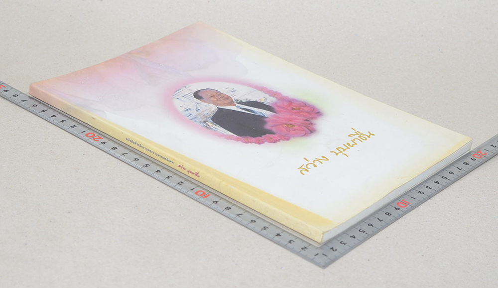 นายสว่าง บุบผาชื่น (ตาลปัตร พัดยศ)