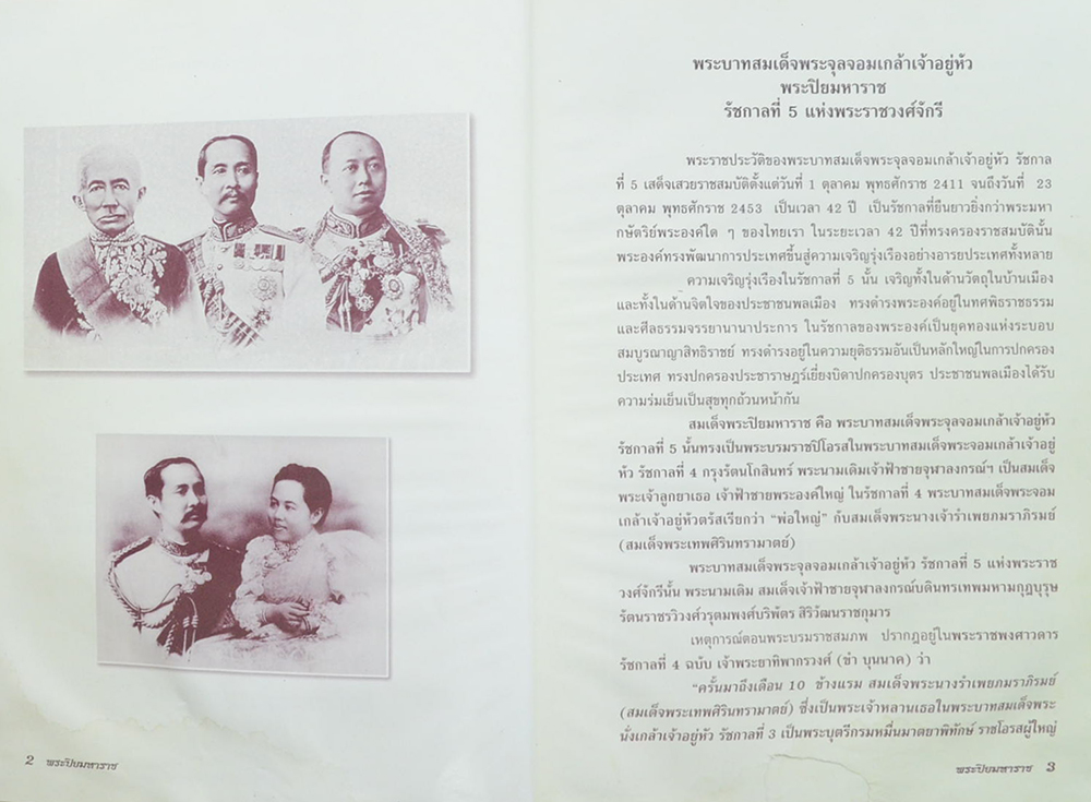 150 ปี พระบาทสมเด็จพระจุลจอมเกล้าเจ้าอยู่หัว (ขายตามสภาพ)