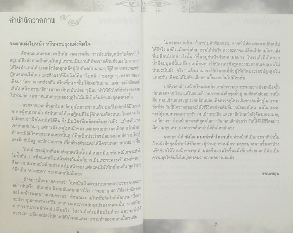 ซังโด คนกล้าท้าโหงวเฮ้ง (8 เล่มจบ) (ขายตามสภาพ)