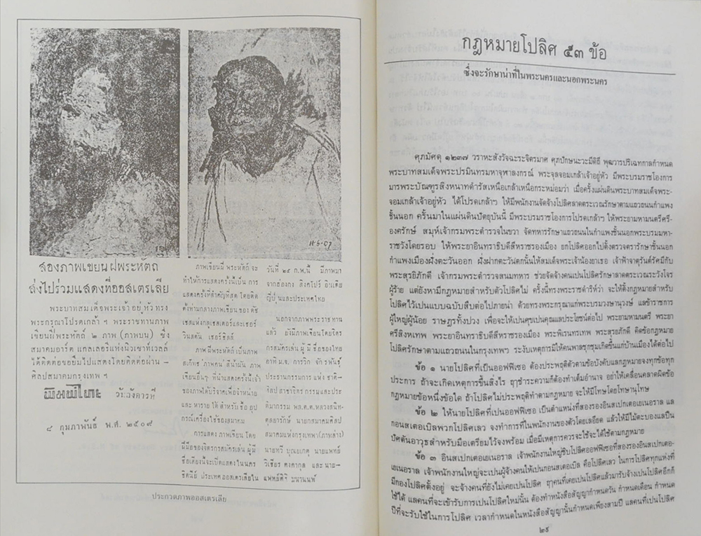 พลตำรวจตรี หลวงสนิทตุลยารักษ์ (กฎหมายโปลิศ 53 ข้อ)