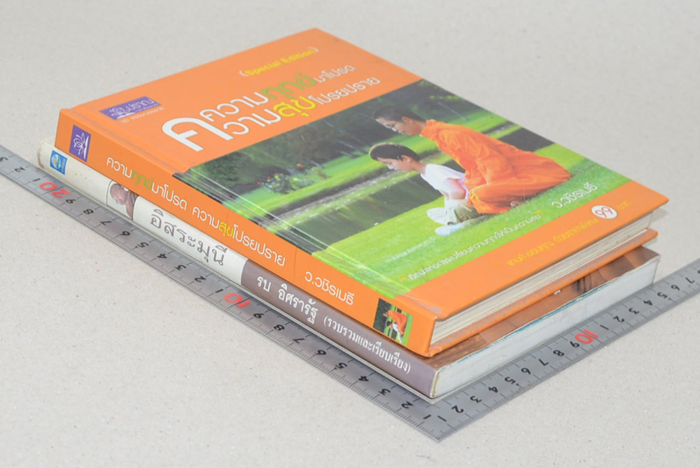 รวมเรื่อง (2 เล่ม)