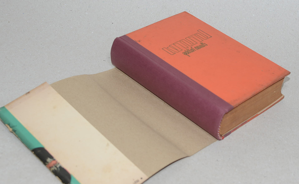 เงาบาป (เล่ม 1 / เล่มเล็ก / ไม่จบ)