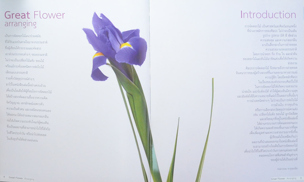 GREAT FLOWER ARRANGING (พร้อม CD)