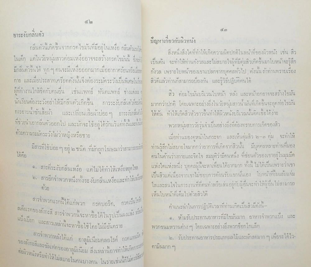 “ช่วยกันเขียน”