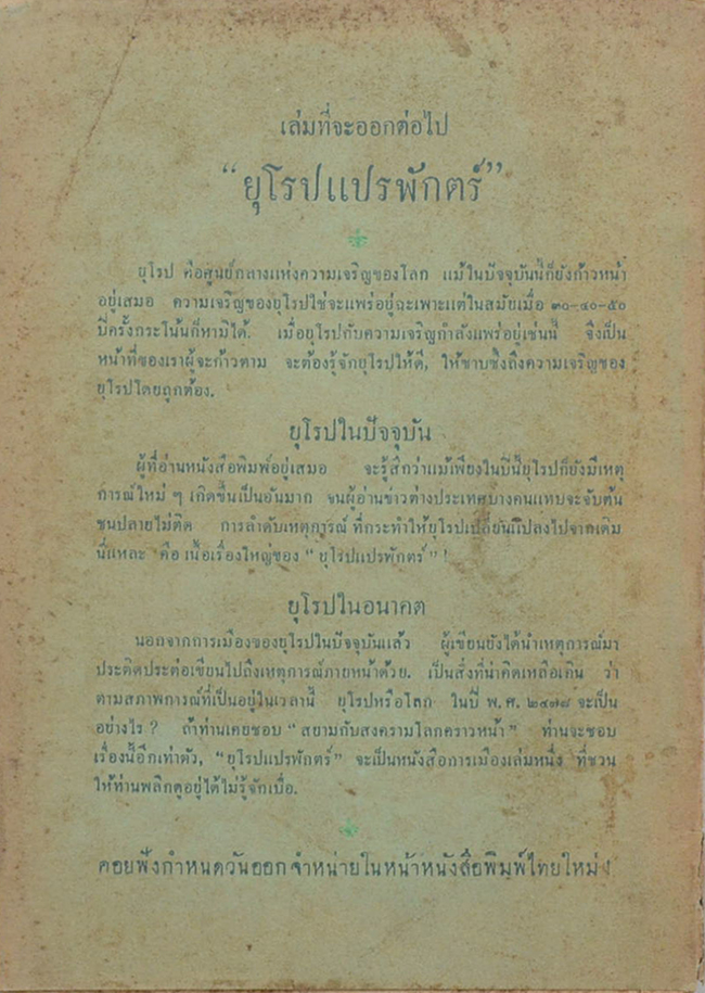 สยาม ร.ศ. 112