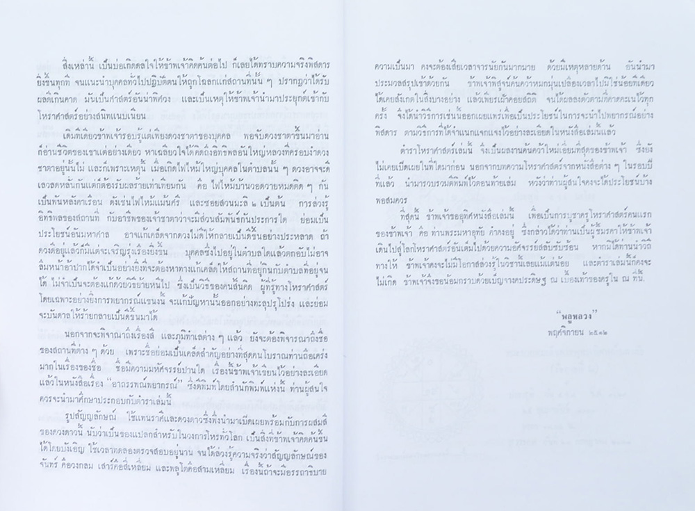 โหราศาสตร์แผนใหม่