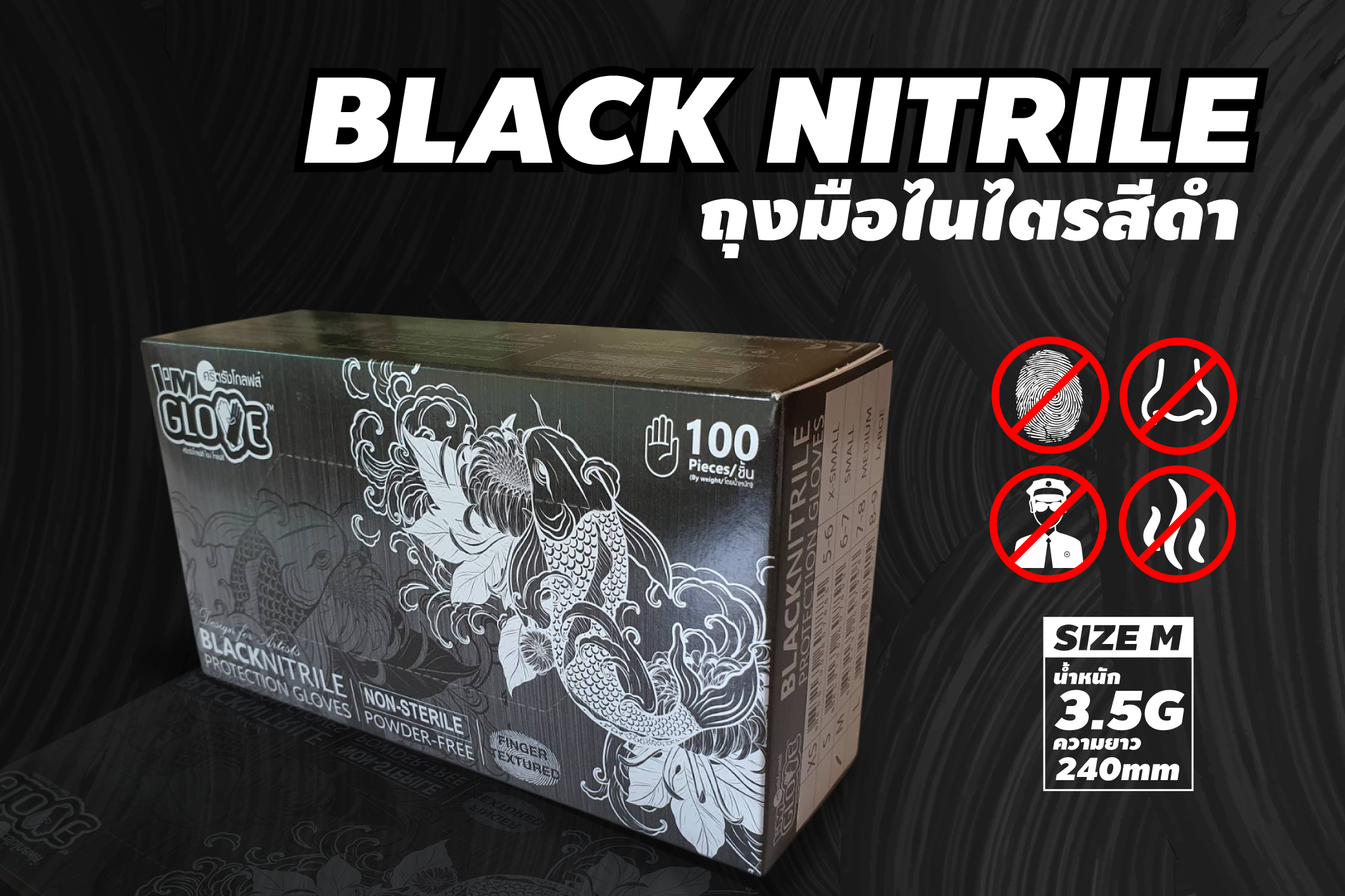 Black Nitrile ถุงมือไนไตร ไร้กลิ่นติด ไร้รอยนิ้วมือ