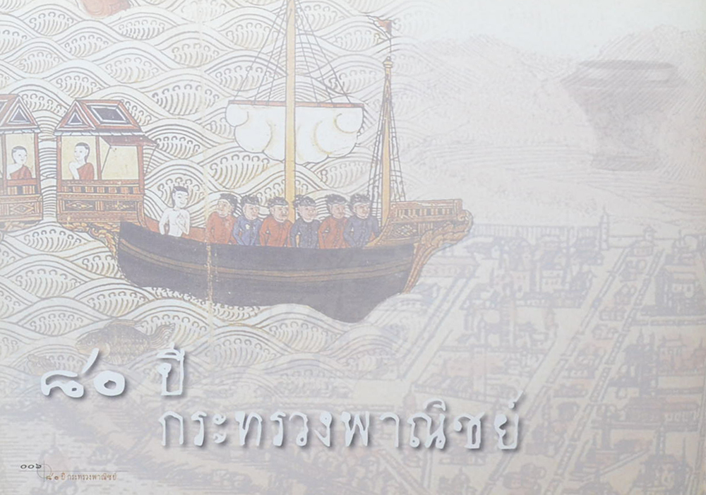 เส้นทางการค้าไทย (ขายตามสภาพ)