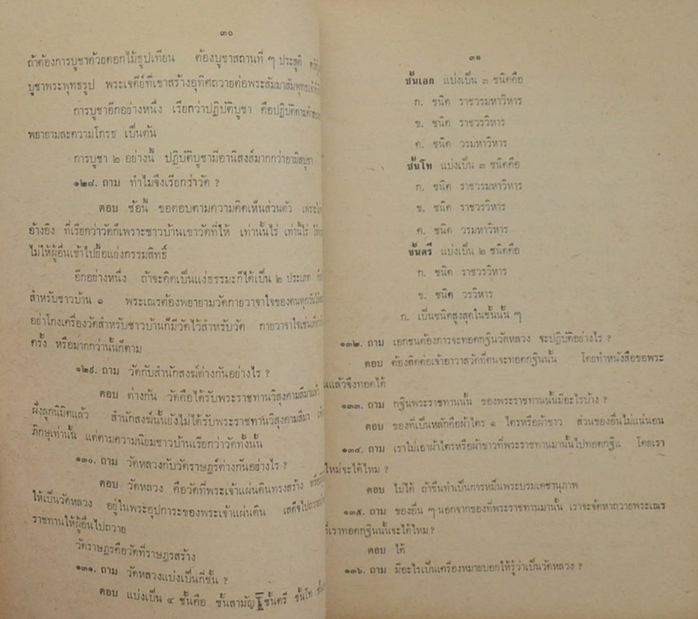 ท่านถาม? “เราตอบ”