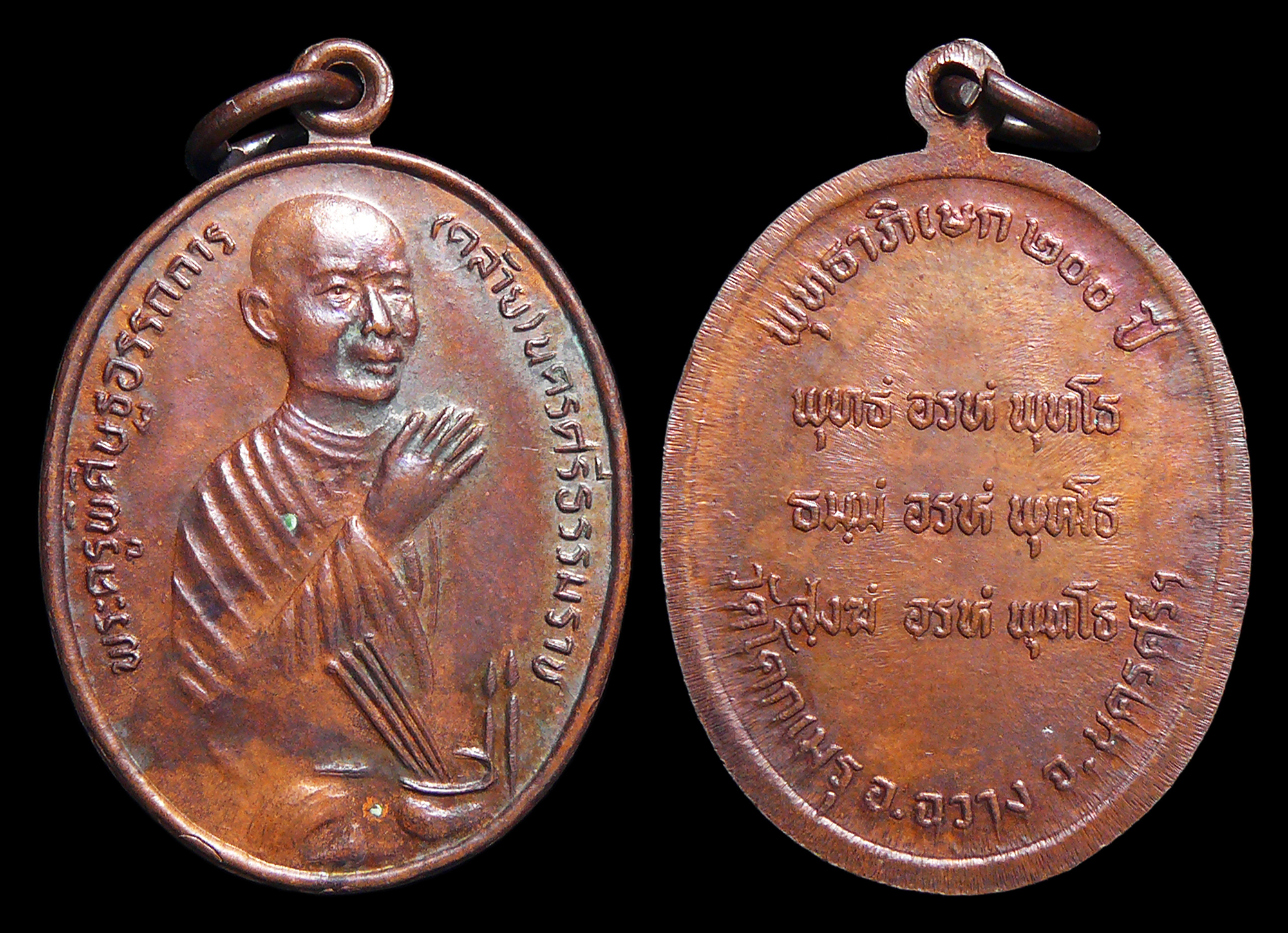 เหรียญพ่อท่านคล้าย วาจาสิทธิ์ วัดสวนขัน พุทธาภิเษก200ปี วัดโคกเมรุ จ.นครศรีฯ
