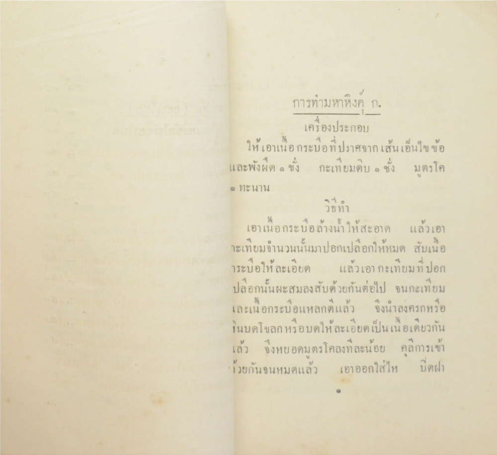 เวชชหิตศาสตร์