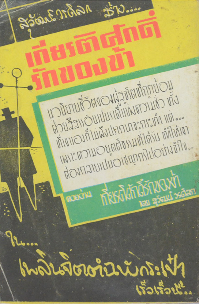 เดนคน (เล่มเล็ก)