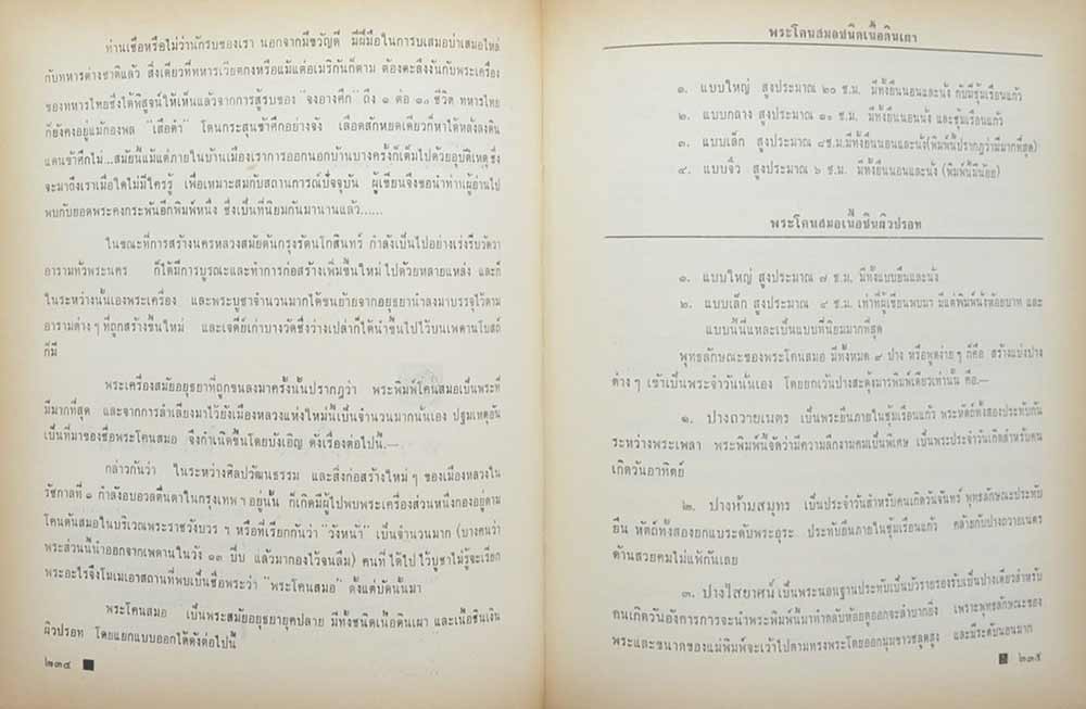 พระเครื่องเรื่องของขลัง (เล่ม ๑)