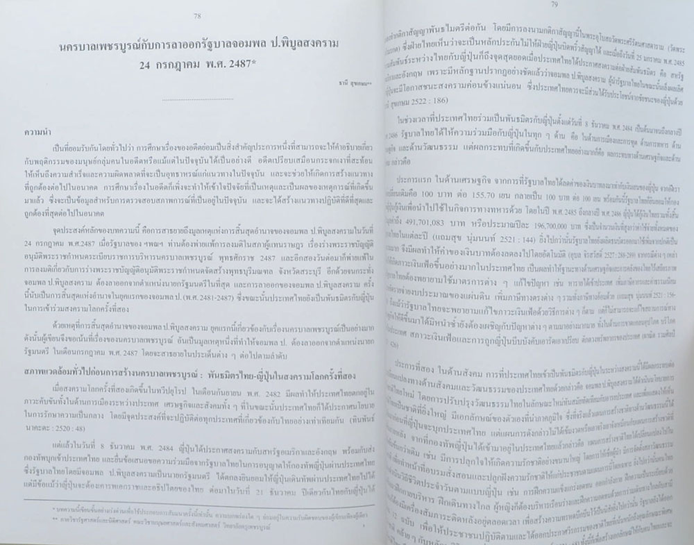 นายกฯ ชาญ โฆษิตานนท์ (ประเพณีอุ้มพระดำน้ำ)