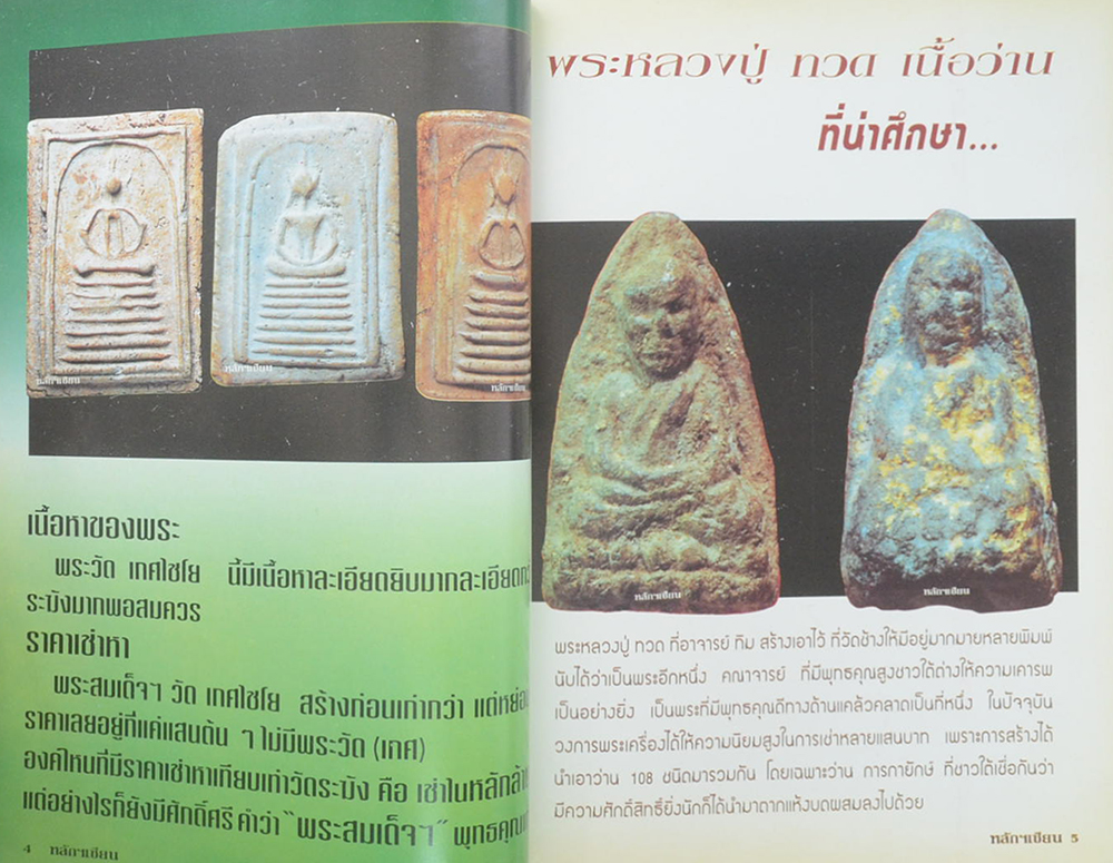 หลักเซียน ฉบับที่ 22