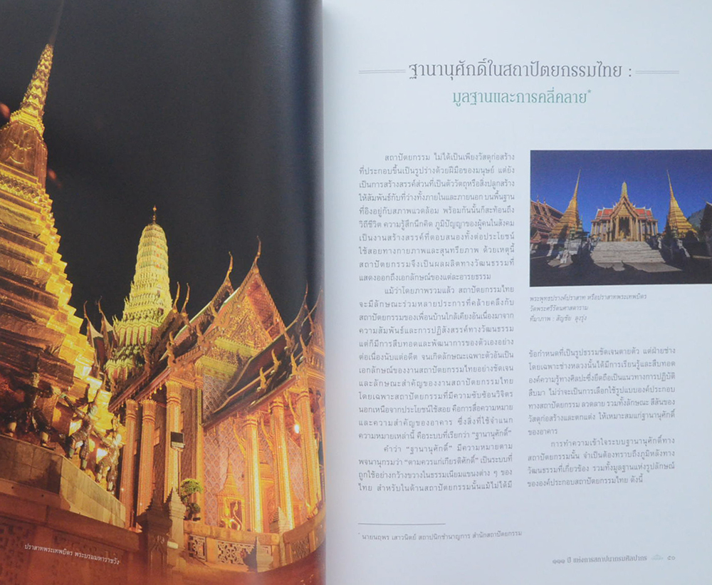 111 ปี แห่งการสถาปนากรมศิลปากร